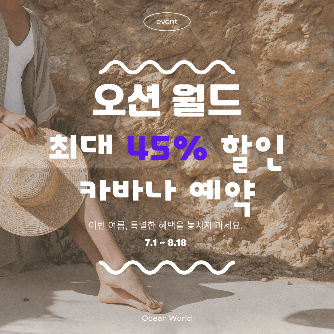오션월드 입장권 카바나 가격 할인