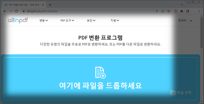올인피디에프-변환
