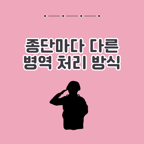종단마다 다른 병역 처리 방식, 권장사항