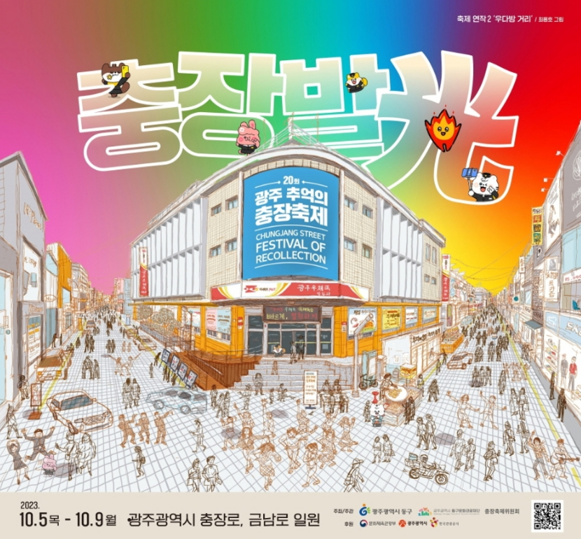 2023광주전라가을축제