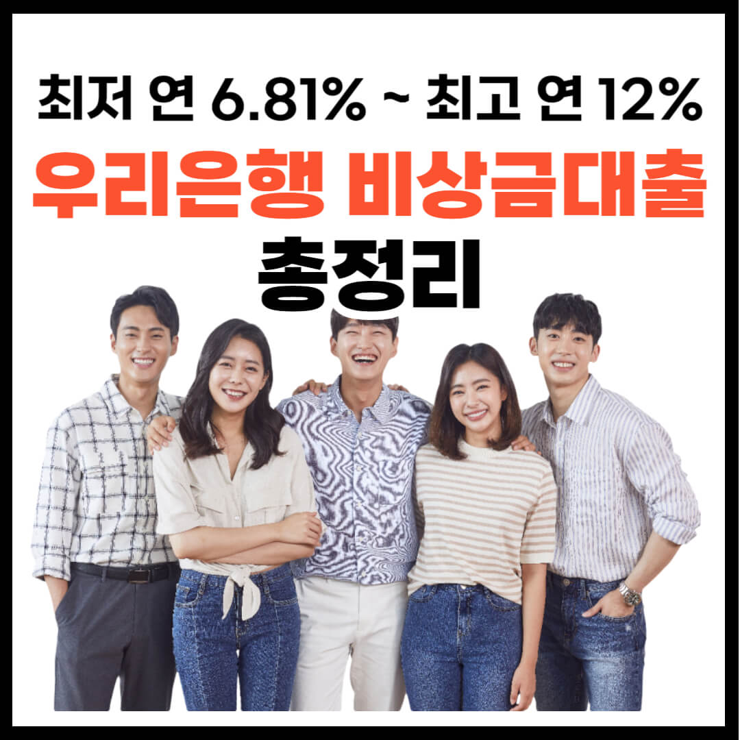 우리은행 비상금대출