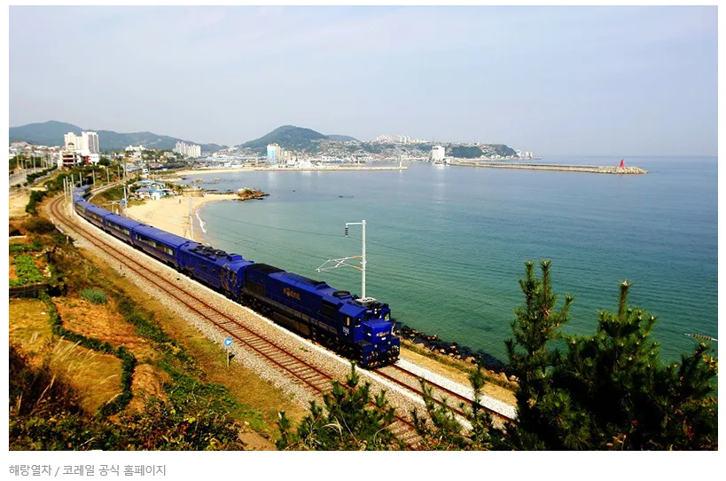 해랑열차 노선 일정 전국일주 2박3일 프리미엄 기차여행 정리_7