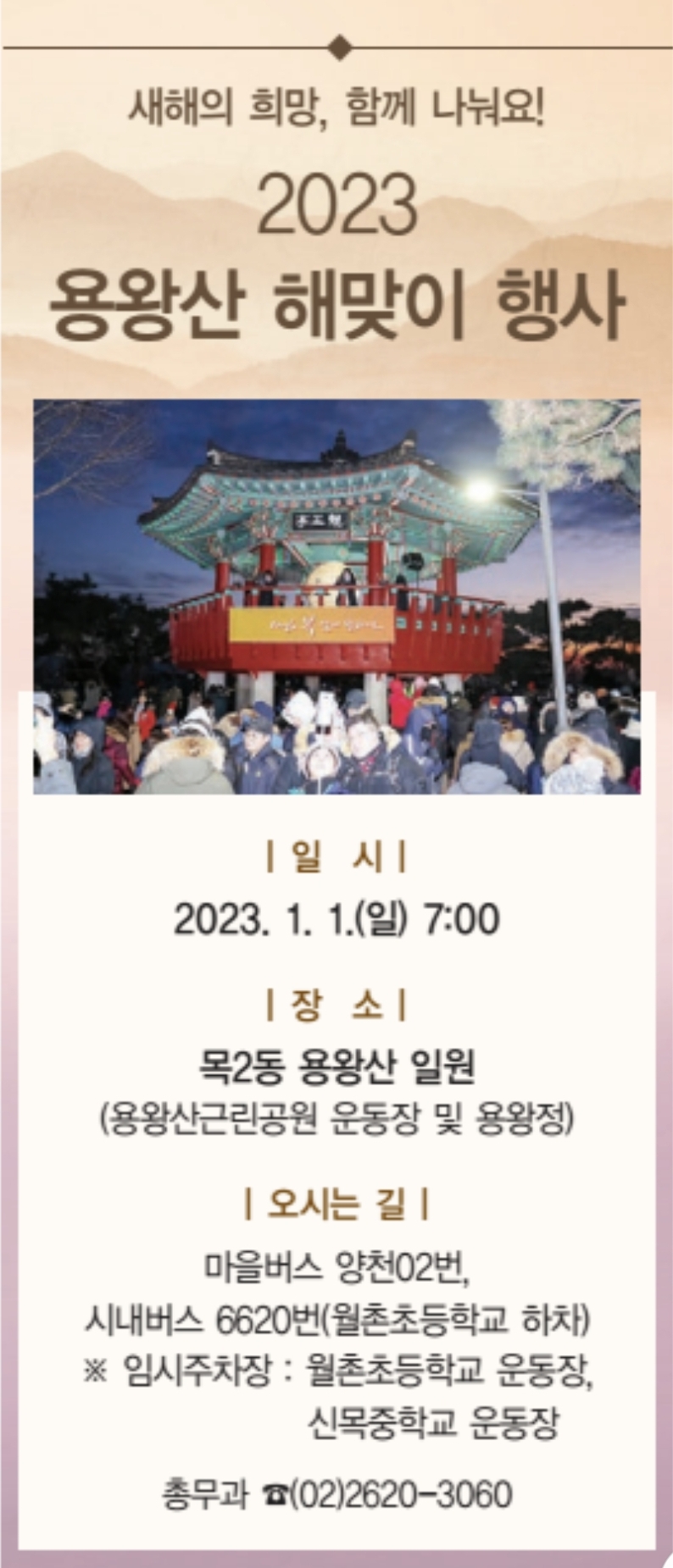 양천구청 제공 용왕산 해맞이 행사 안내