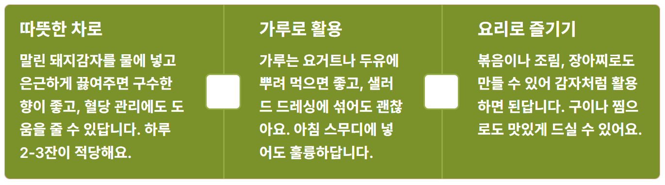 당뇨 돼지감자 효능과 부작용