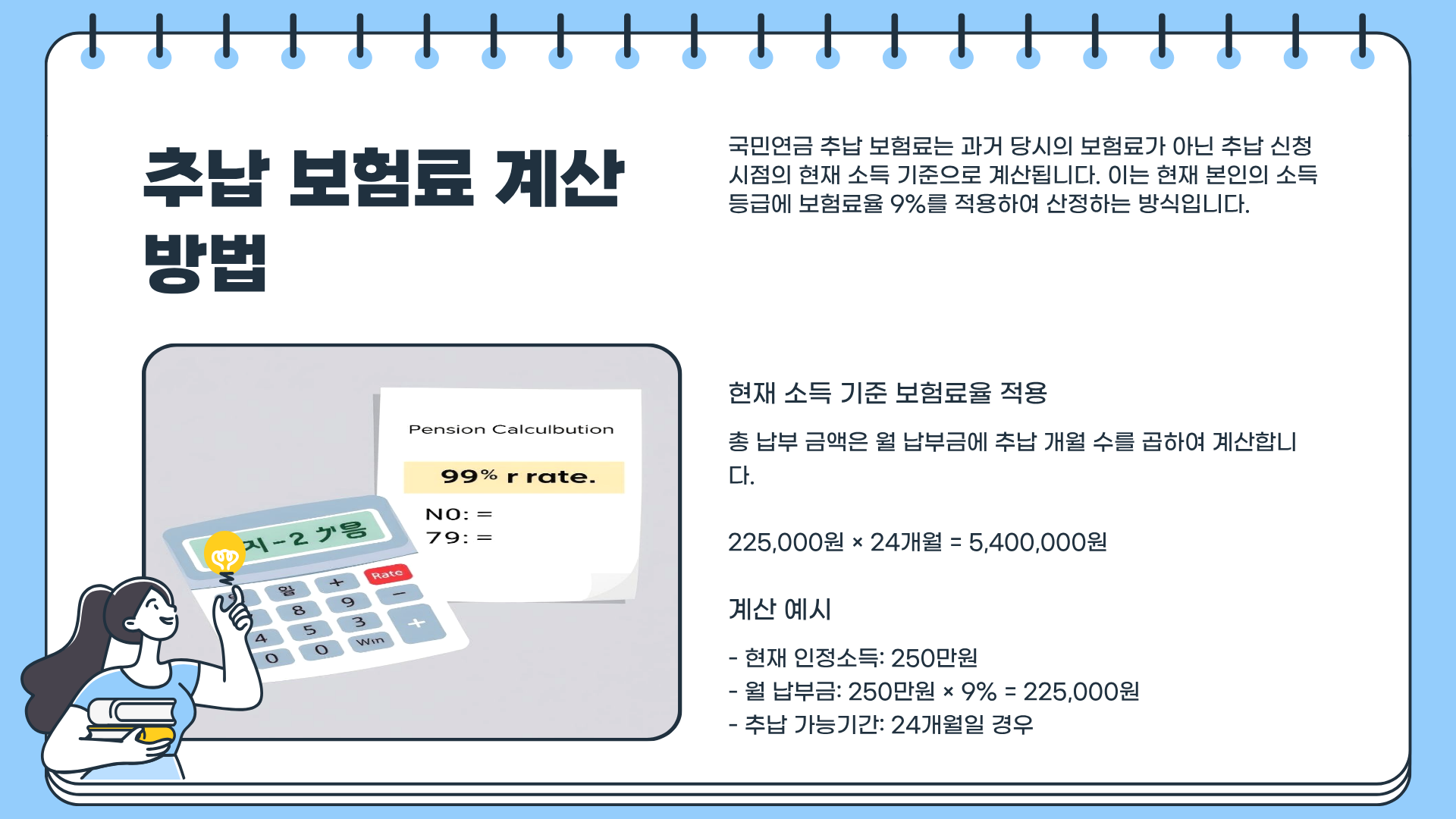국민연금 추납제도 ❘ 국민연금 추납 가능기간 ❘ 국민연금 추납 신청방법 ❘ 연말정산까지 총정리