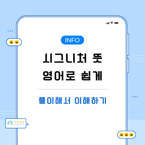 시그니처-뜻-포스팅-메인