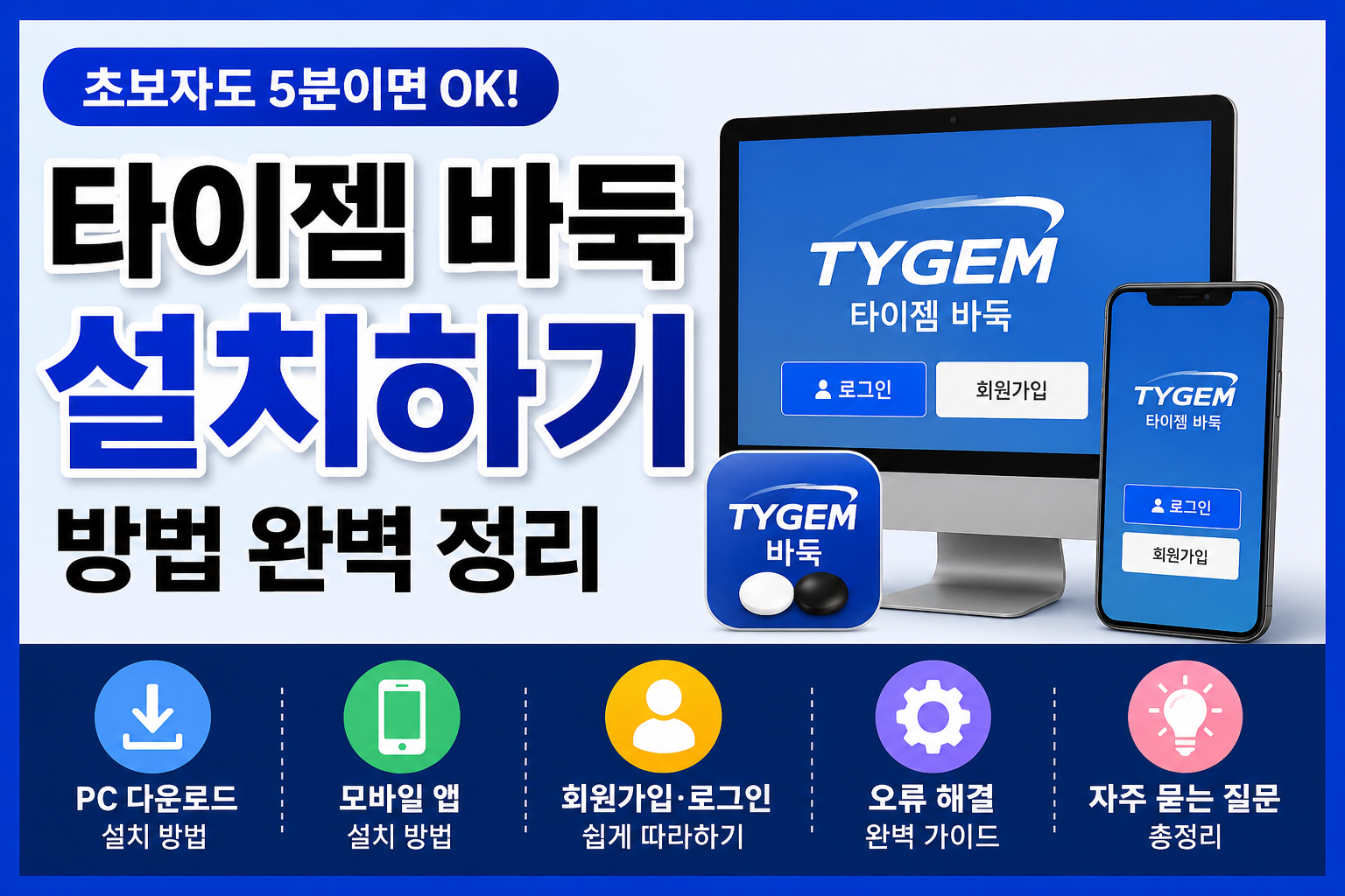 타이젬 바둑 설치하기 방법