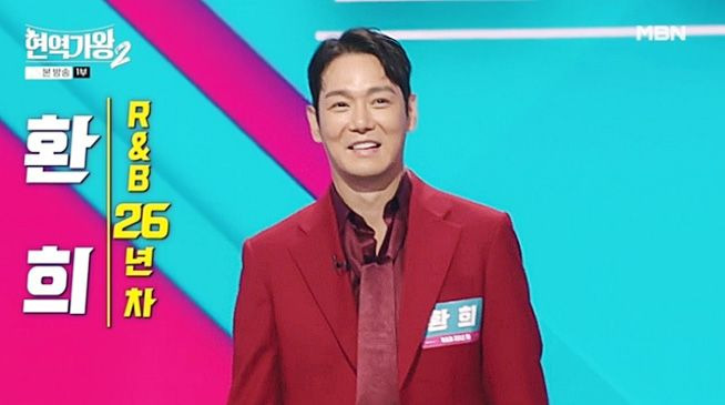 환희 현역가왕 공정성 논란
