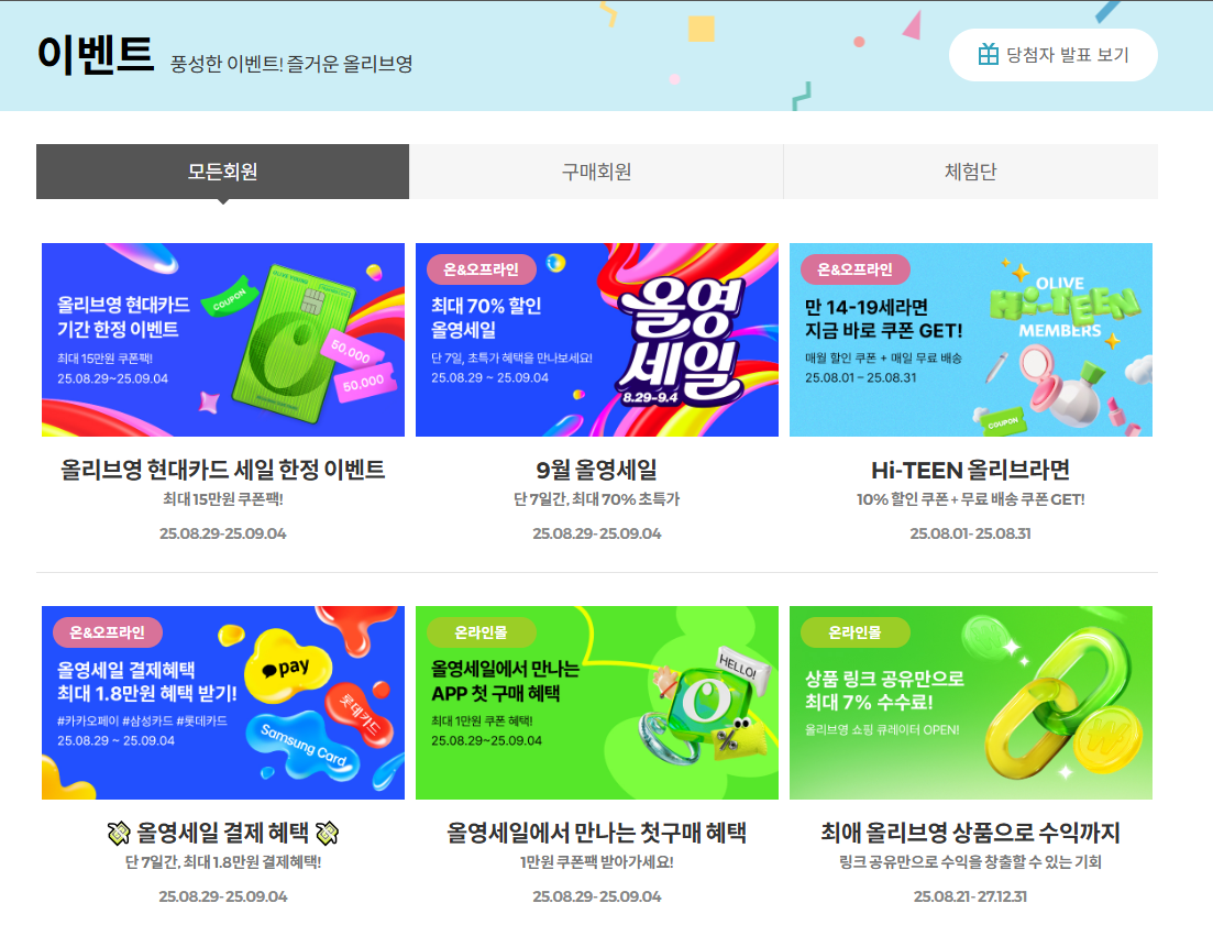 올리브영 추천템 추천 _이벤트