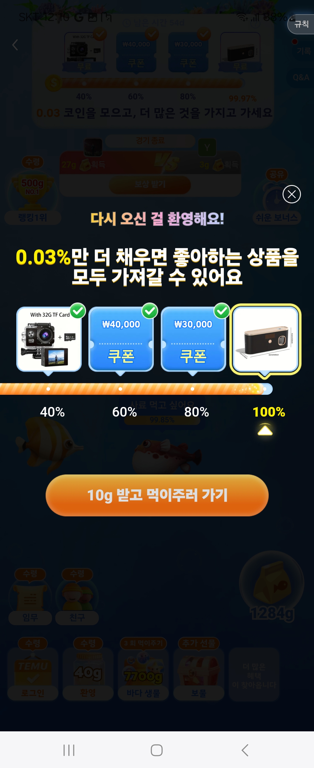 테무-피쉬랜드-후기-성공-공략-팁-03