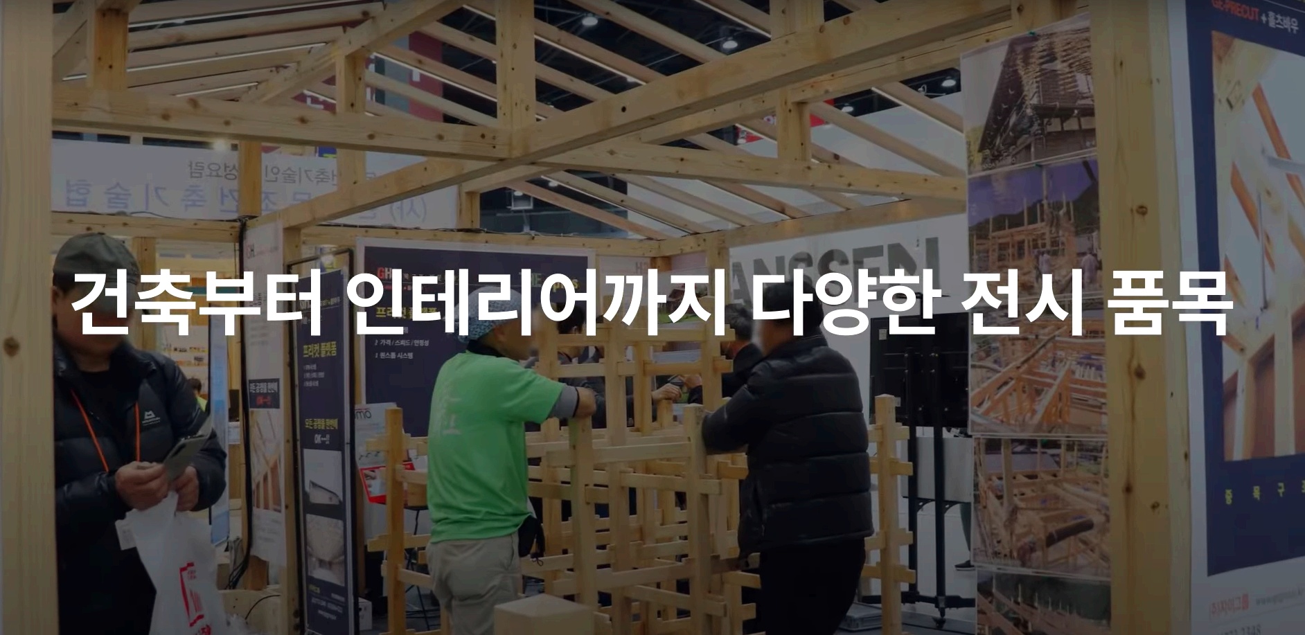 수원 경향하우징페어