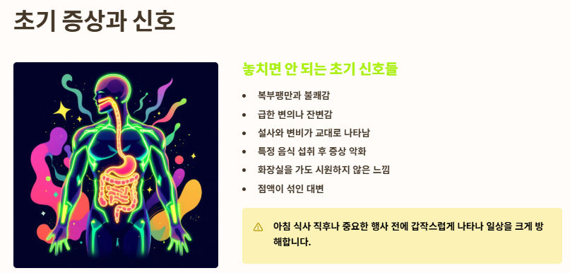 과민성대장증후군 원인(유형),증상,예방과 관리