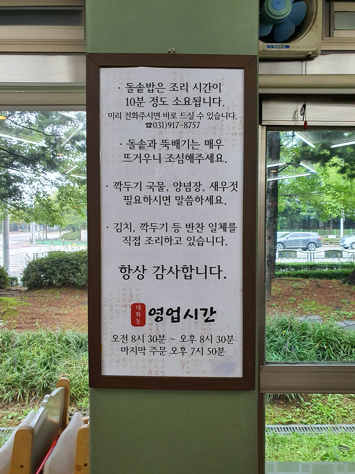 일산서구 대화동 설렁탕 맛집 [이조 가마솥설렁탕]6