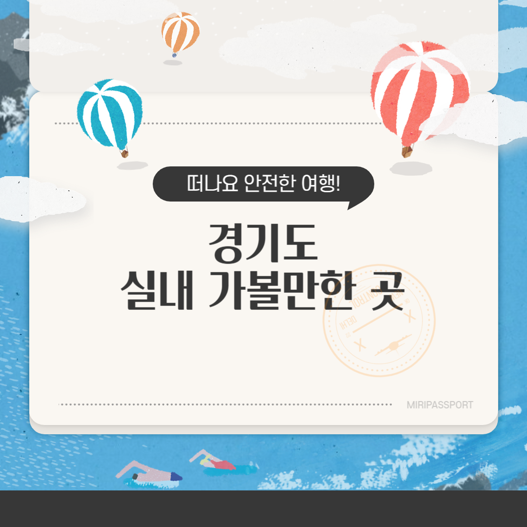 alt="경기도여행지추천"