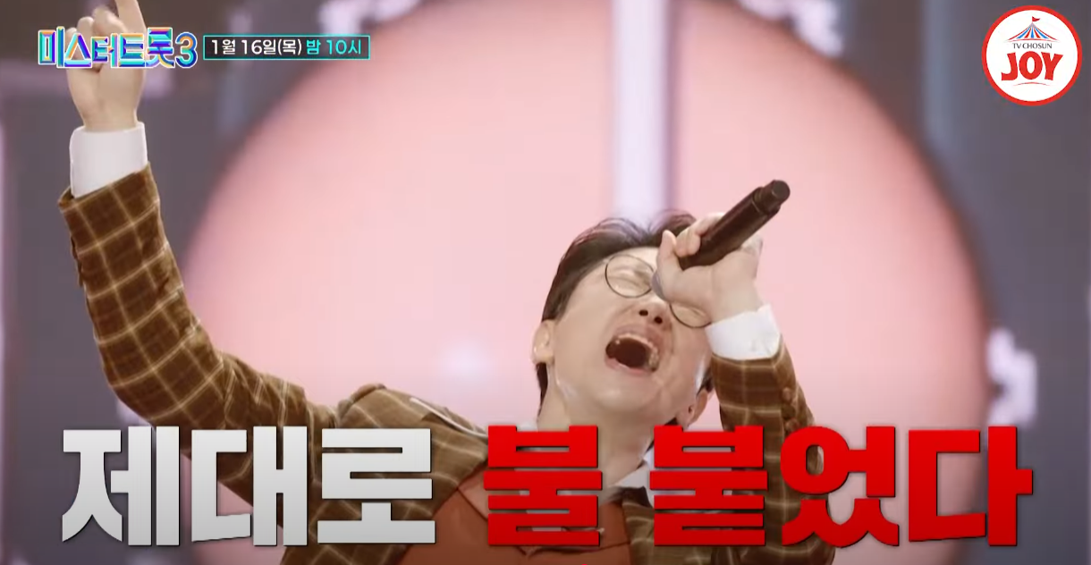 미스터트롯3-투표-방법