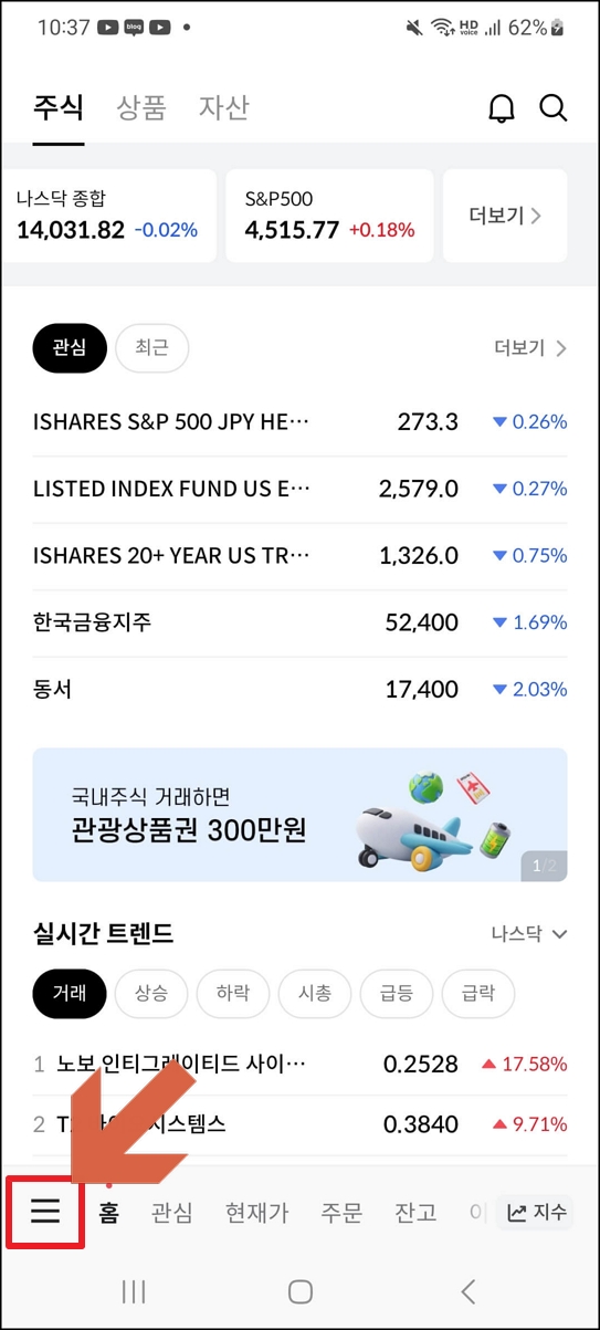 한투에서 타증권사로 외화이체하는 방법
