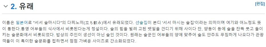일본어 다찌노미에서 유래했다는 어원에 대한 상세 설명