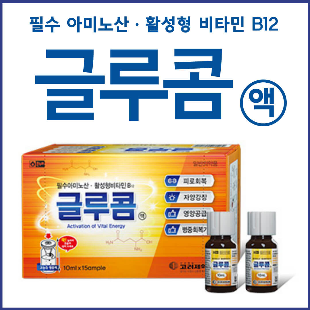 글루콤액