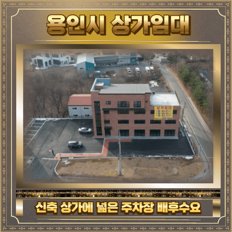 용인시 상가임대