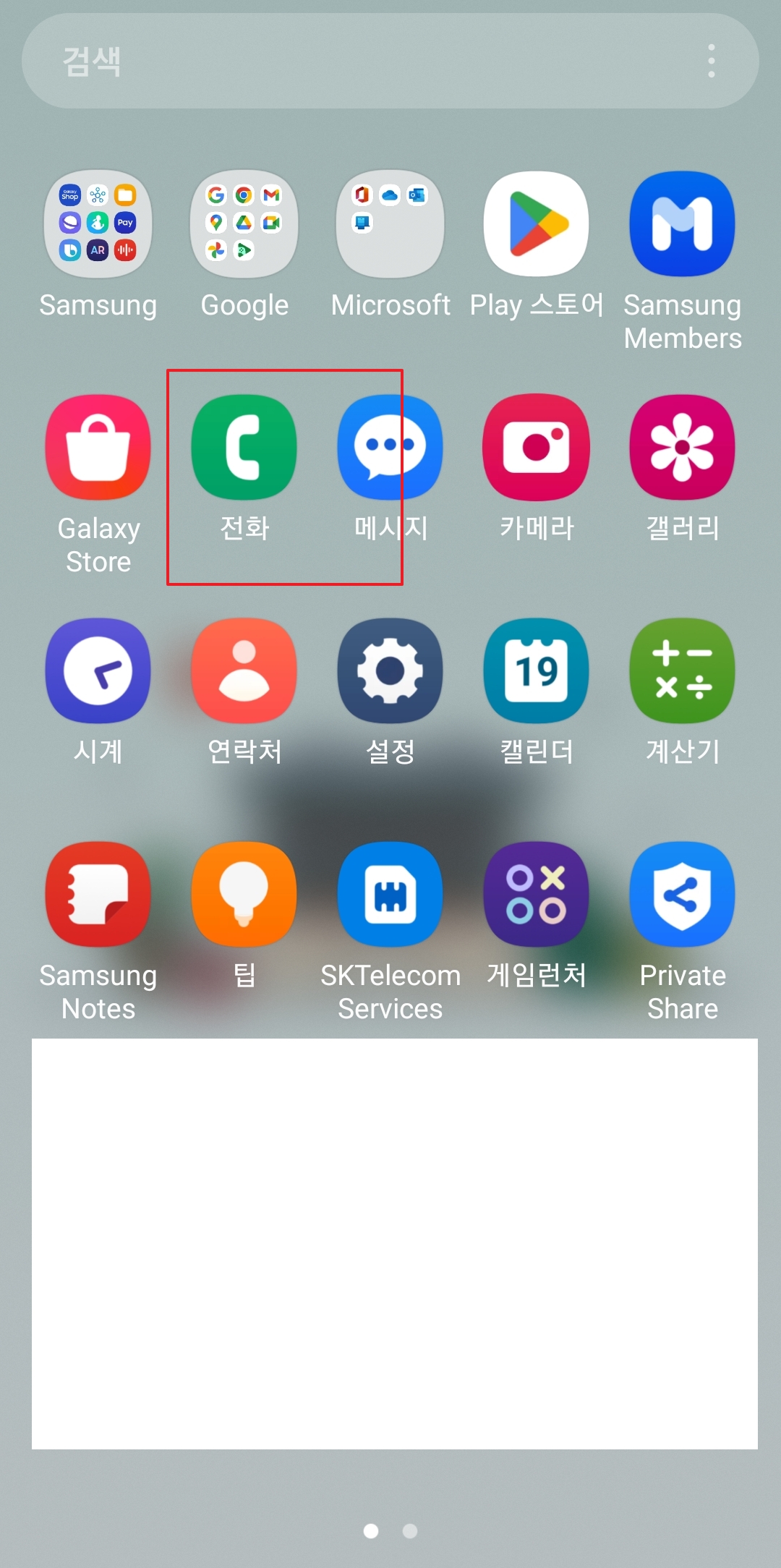 스마트폰 기본 전화 앱 아이콘