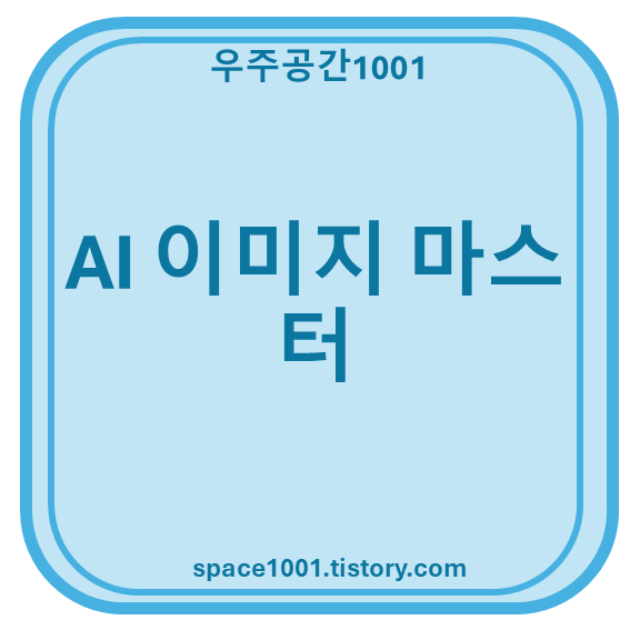 AI 이미지