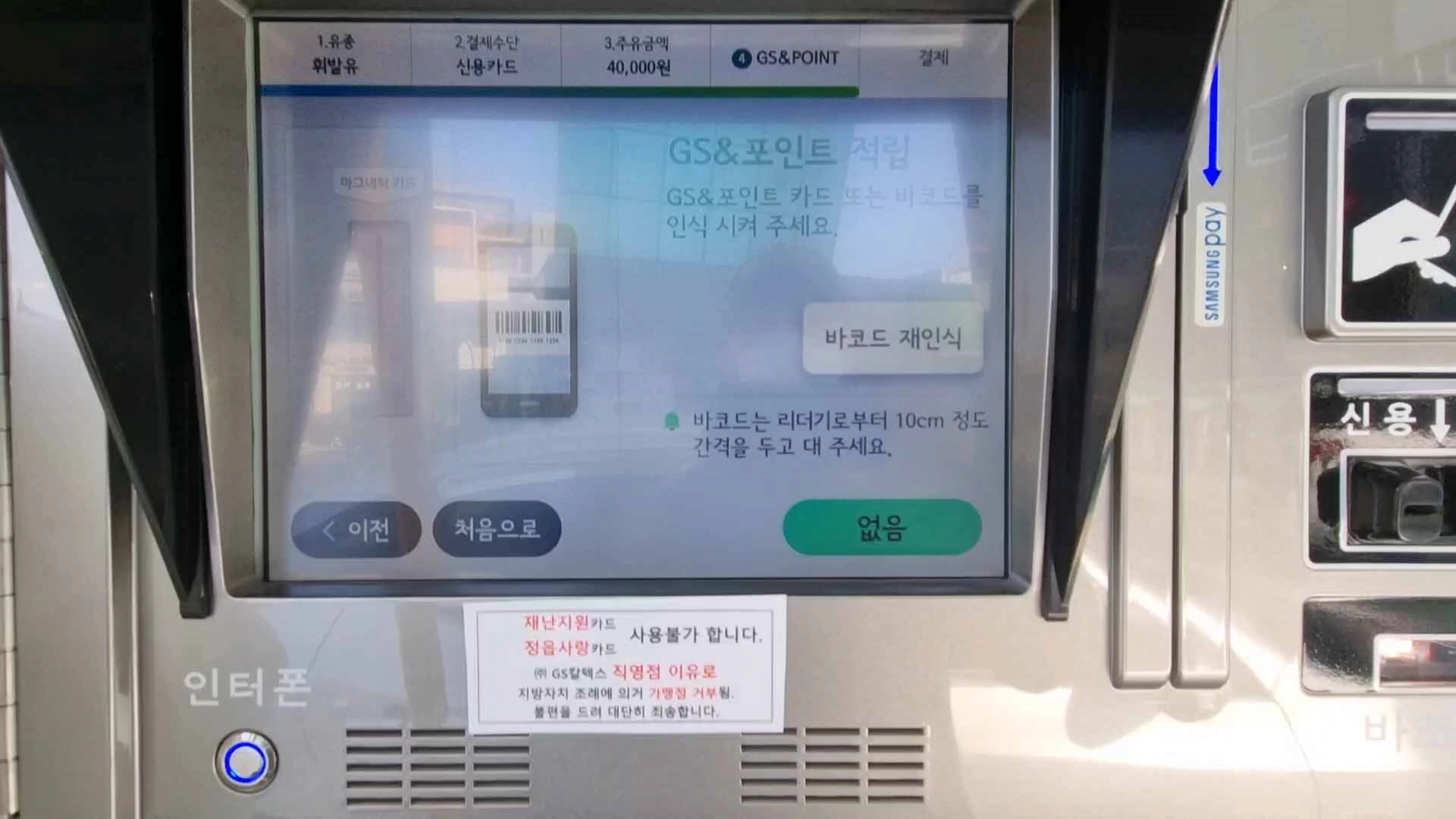 포인트 적립카드 읽히는 화면