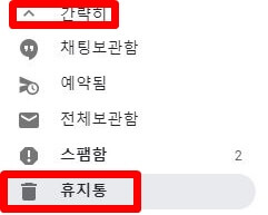 지메일 휴지통