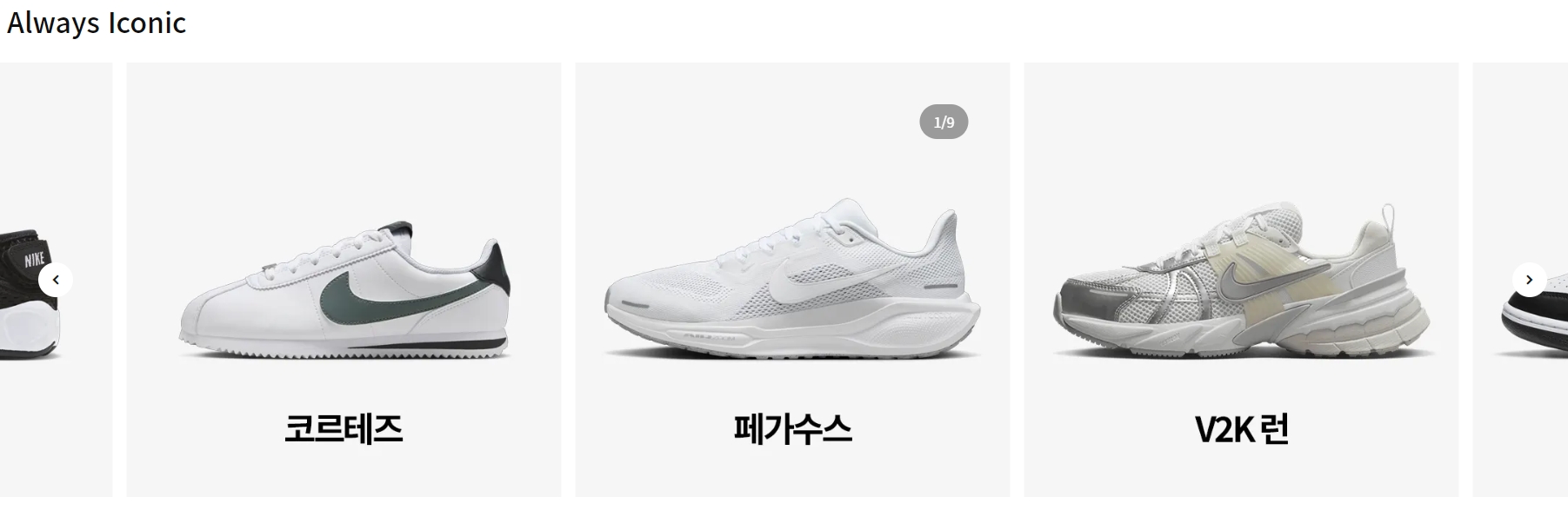 나이키의 역사를 상징하는 대표적인 아이콘 신발 모델들입니다.