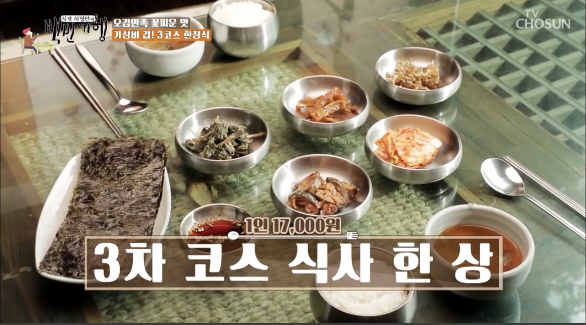 백반기행김민정파주한정식3차코스식사한상