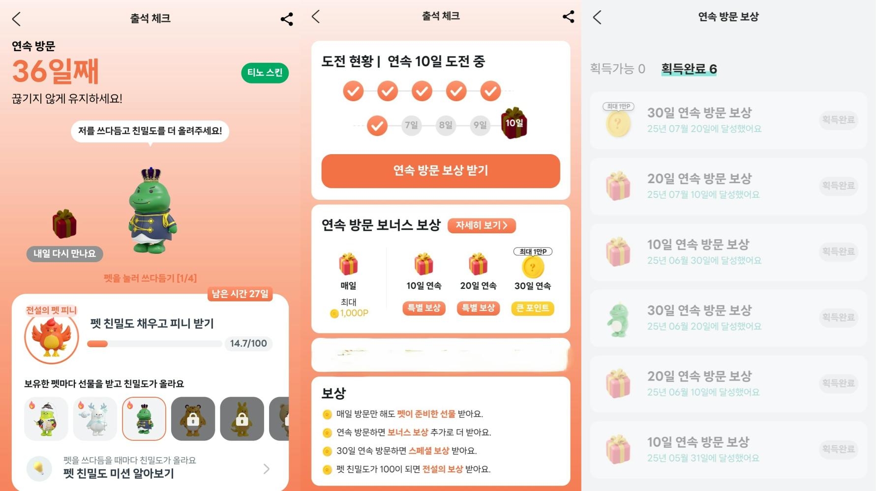 출석체크 보상 이미지