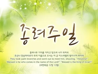 종려주일 대표기도문 모음_8