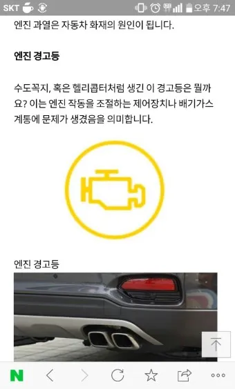 엔진 경고등 점등 대처법 의미_18