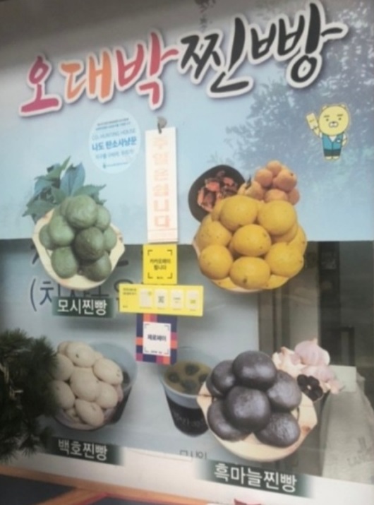 남해전통시장-찐빵-오대박찐빵