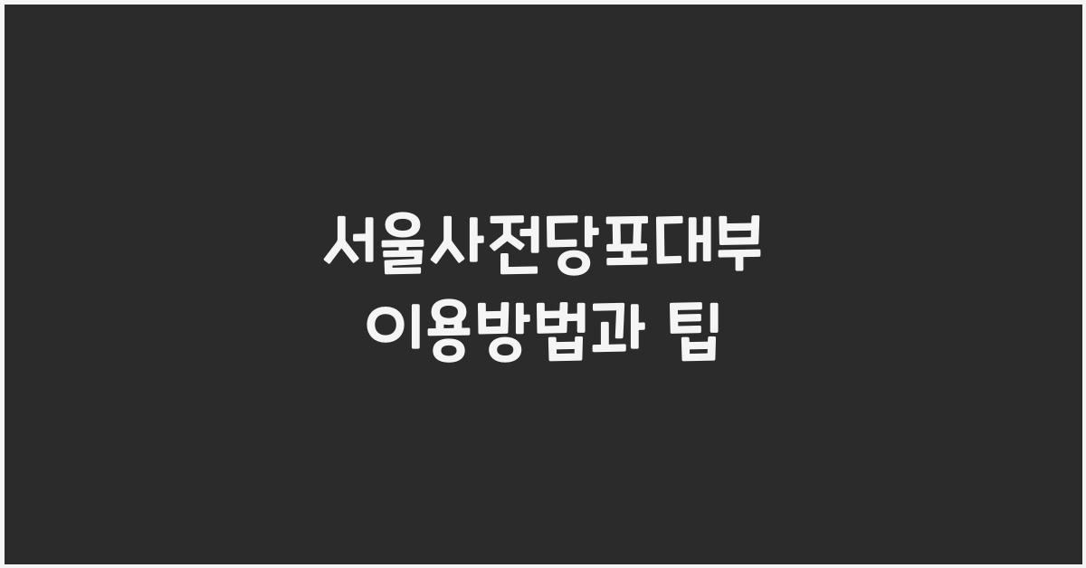 서울사전당포대부