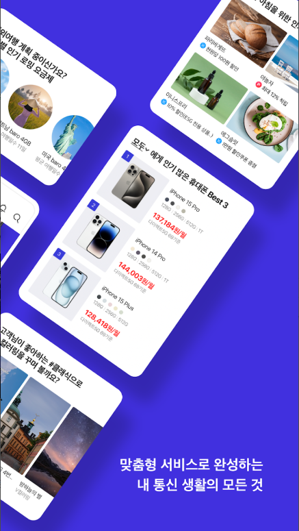 T world 어플, SK텔레콤 대리점, AS 고객센터 찾기, SKT 실시간 데이터, 이용요금 조회