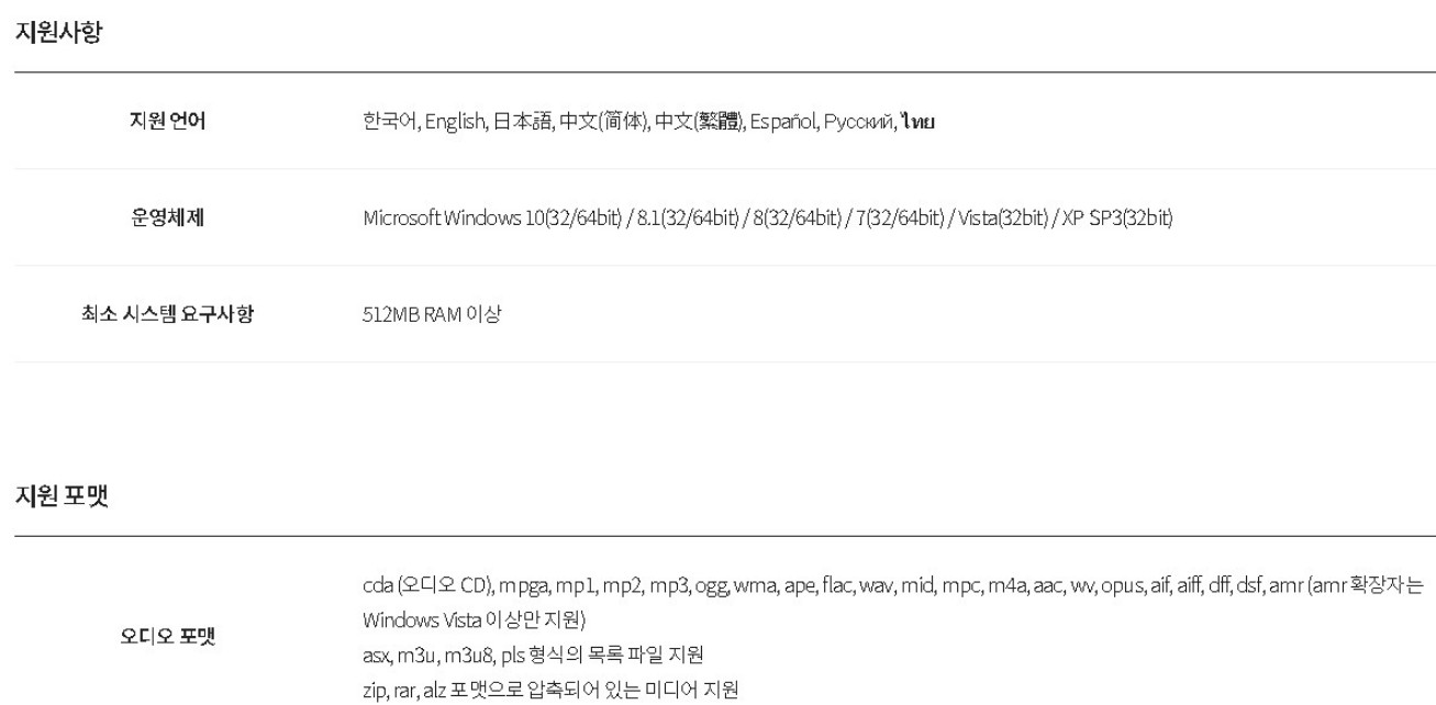 곰오디오-지원사항