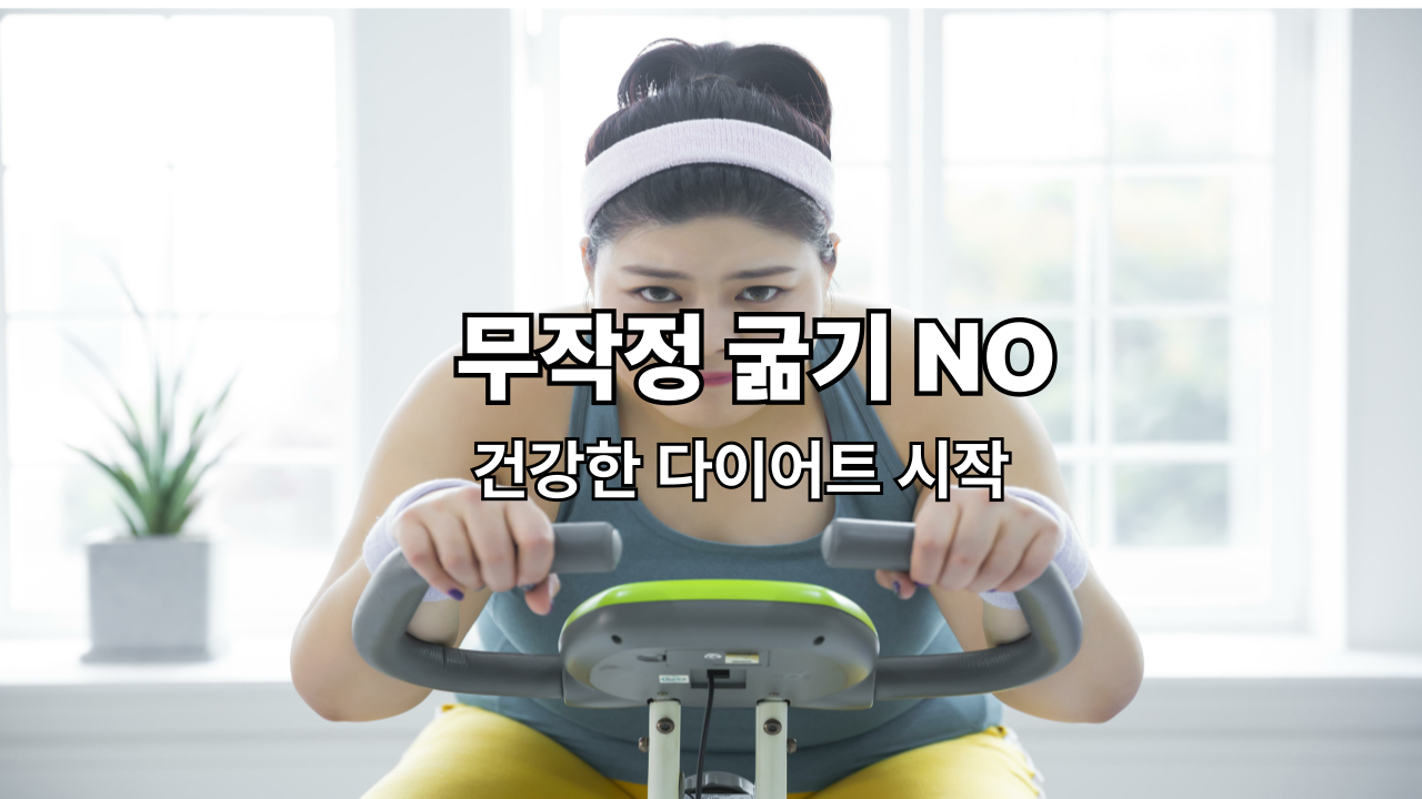 청년 다이어트, 간헐적 공복으로 성공? 아침/점심/저녁 중 언제 안 먹는 게 가장 효과적일까?