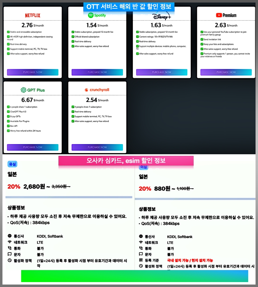 오사카 유심 할인 정보