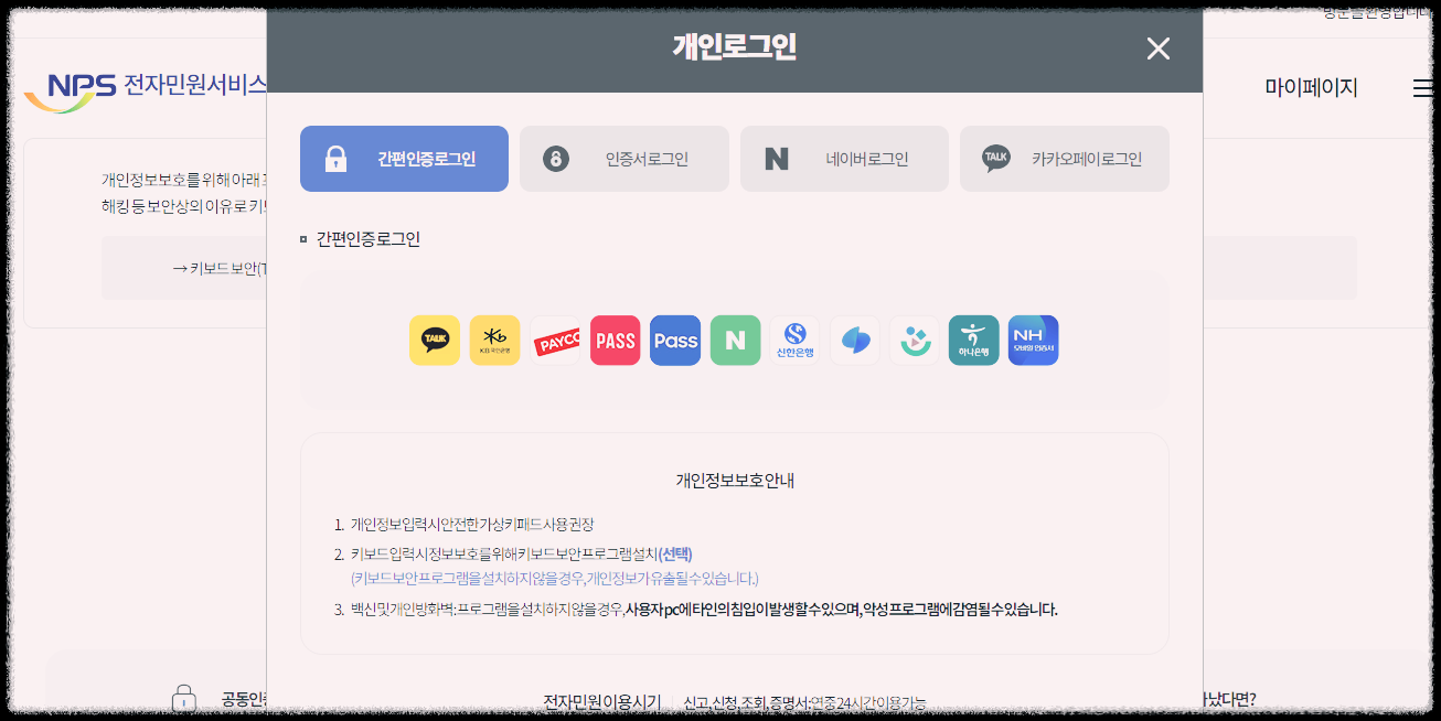 내 연금 알아보기