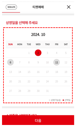 2024 부산국제영화제 예매