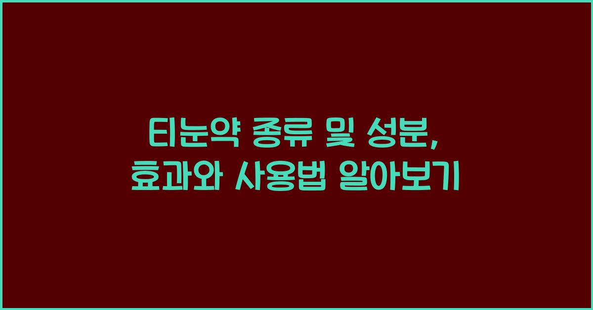 티눈약 종류 및 성분