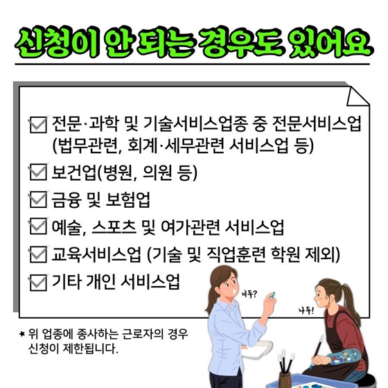 중소기업 취업자 소득세 감면 총정리, 대상 조건부터 신청 방법까지