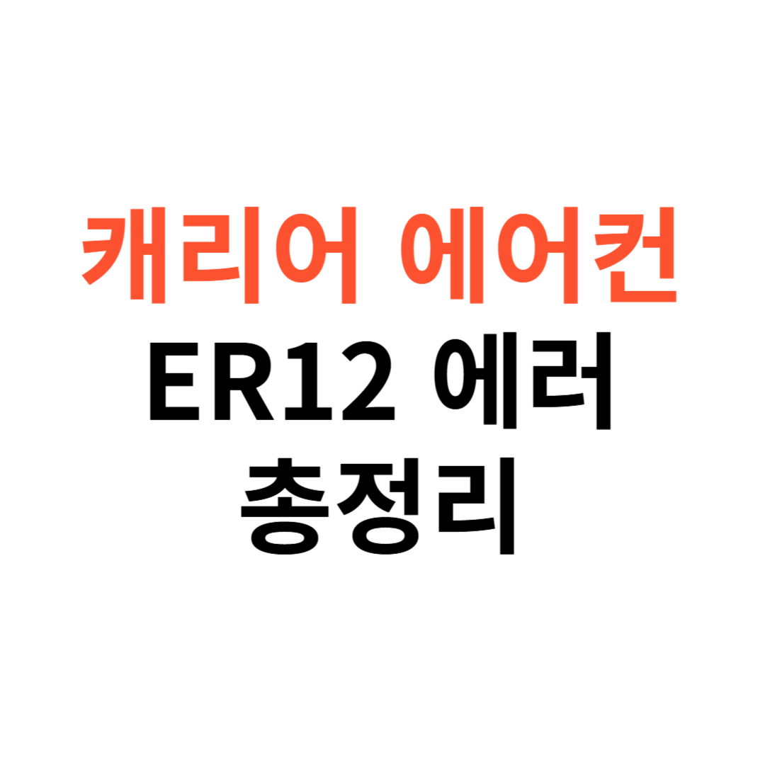캐리어 에어컨