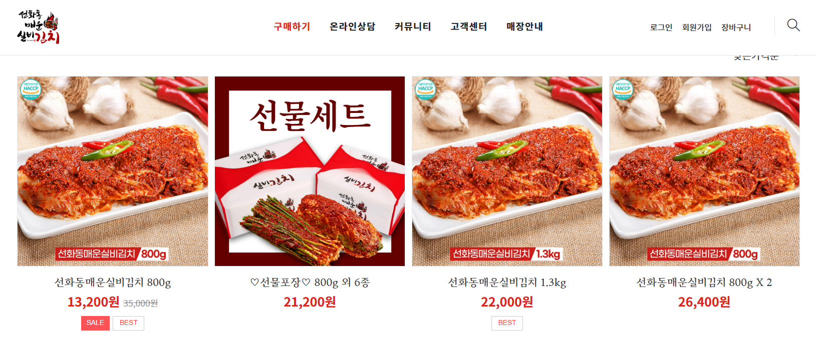 선화동 매운 실비김치 주문