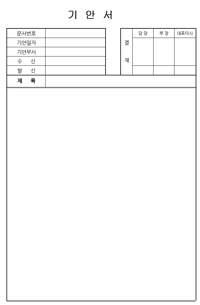 기안서-양식-캡쳐-엑셀