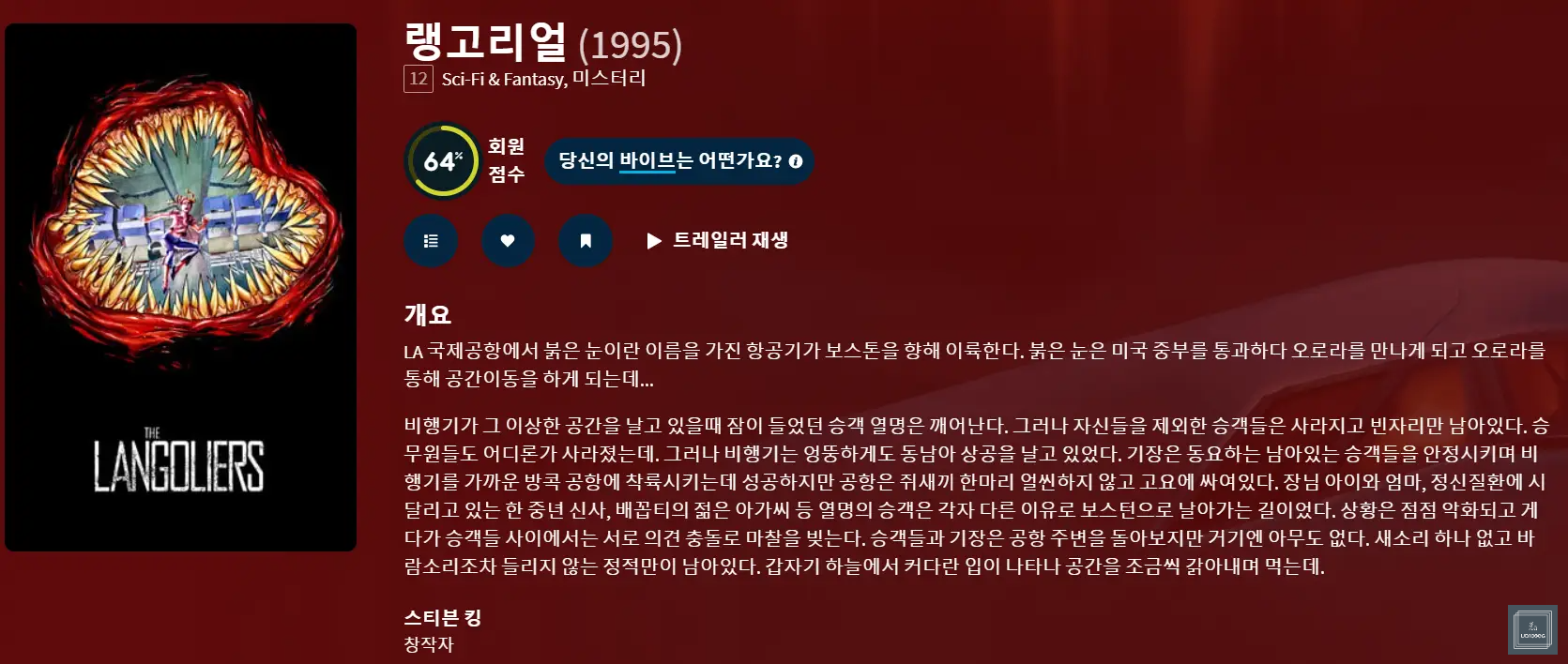 랭고리얼