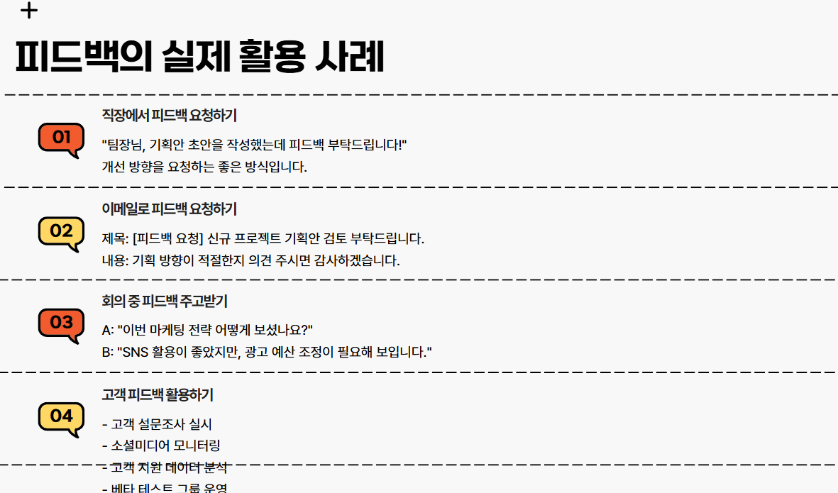 피드백 활용 예시 🔥