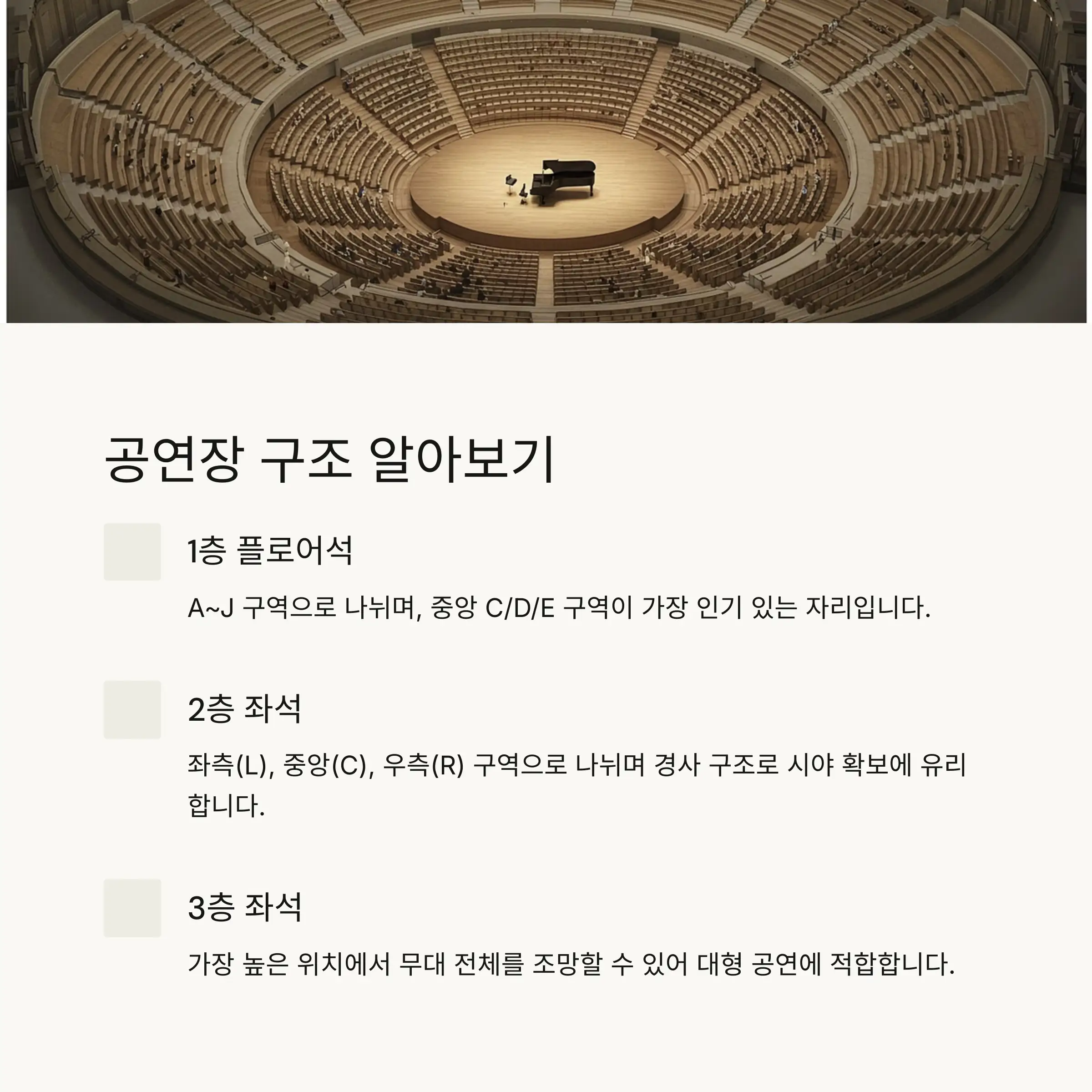 🔍 공연장 구조 및 좌석 배치도