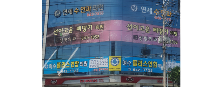 여수시 신경외과