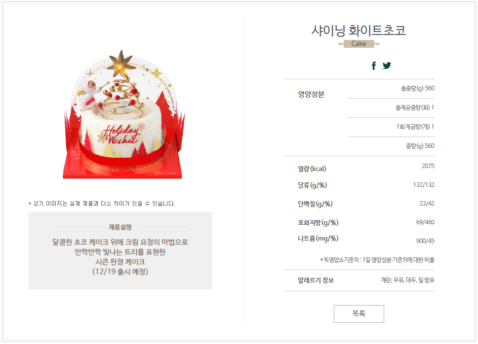 뚜레쥬르 크리스마스 케이크 사전예약 (+할인혜택, 라인업)